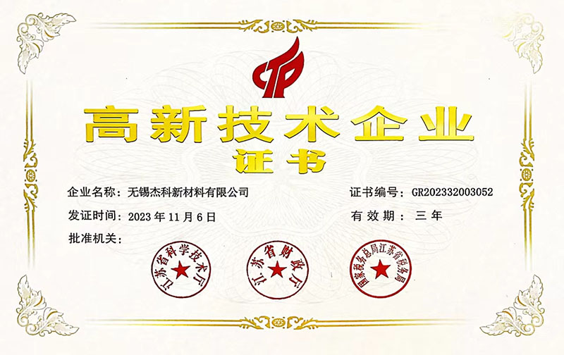 江蘇省民營(yíng)科技企業(yè)
