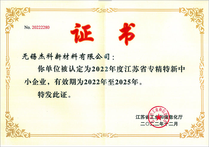 江蘇省民營(yíng)科技企業(yè)