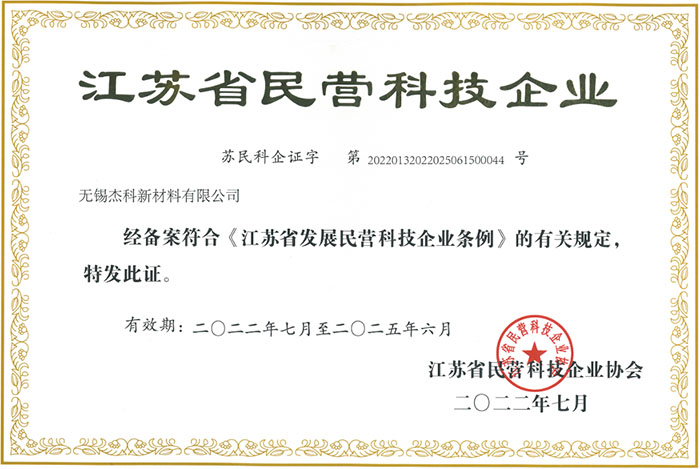 江蘇省民營(yíng)科技企業(yè)